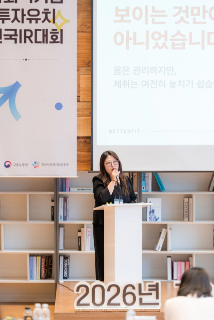 지난 9월 30일 열린 ‘2026 제3회 사회적기업 투자유치 역량강화 IR 전국대회’에서 베럴핏 김희연 대표가 웰에이징 바디케어 사업 모델을 발표하고 있다