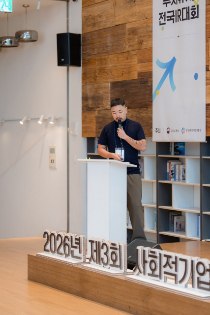석대범 우쥬러브 대표가 지난 9월 30일 서울 명동 커뮤니티 마실에서 열린 ‘2026 제3회 사회적기업 투자유치 역량강화 IR 전국대회'에서 사업 모델을 발표하고 있다