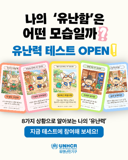 ‘유난력 테스트’ 오픈 포스팅