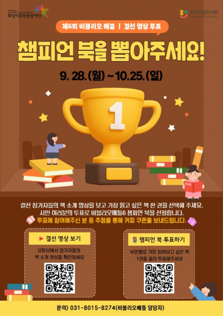 비블리오 배틀 결선 포스터