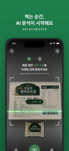 식품 안전 분석 서비스 ‘푸드랩’의 ‘바로스캔’ 화면. 바코드 없이 식품 뒷면의 성분 라벨을 촬영하면 AI가 원재료와 영양성분을 읽어 내고, 자체 분석 엔진이 100점 만점의 세이프스코어와 A~E 등급을 매긴다(제공=푸드랩)