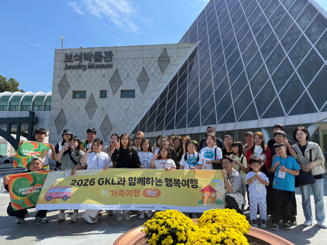 ‘2026 GKL과 함께하는 행복여행’ 가족 여행 프로그램에 참여한 광주남구가족센터 참여 가족들이 익산 보석박물관을 방문해 기념 사진을 촬영하고 있다(사진=광주남구가족센터)