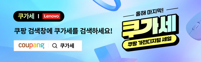 한국레노버, 쿠팡 ‘쿠가세’ 포스터
