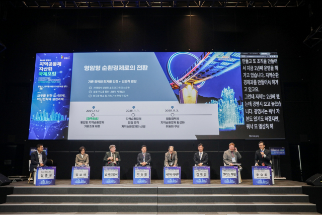 ‘2026 광명시 지역공동체 자산화 국제포럼’에 참석한 연사들이 지역공동체 자산화 정책 사례를 공유하고 있다