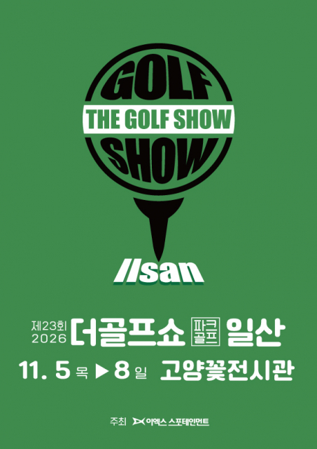 이엑스스포테인먼트가 11월 5일부터 8일까지 일산 호수공원에 위치한 고양꽃전시관에서 골프 박람회 ‘제23회 더골프쇼 in 일산 with 파크골프’를 개최한다