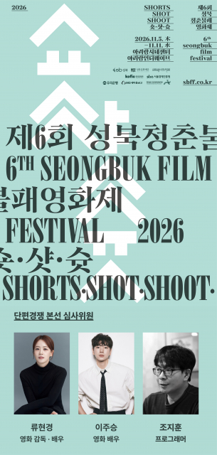 ‘제6회 성북청춘불패영화제’ 포스터