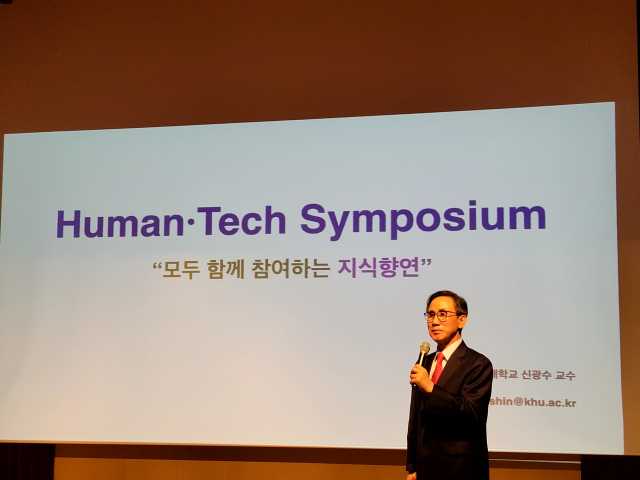 경희대학교 경영대학원 신광수 주임교수 ‘인간과 AI 함께하는 지식형연, Human - Tech 심포지엄’ 특강