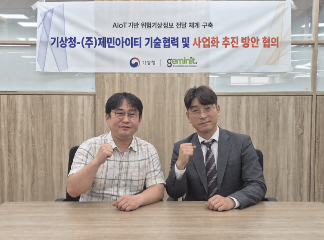 기상청과 제민아이티 관계자가 AIoT 기반 위험기상정보 전달체계 구축을 위한 기술협력 회의 후 기념촬영을 하고 있다