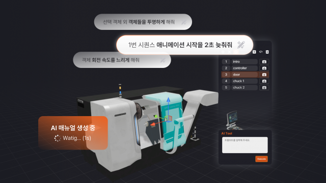 AI 프롬프트 기반 3D 콘텐츠 편집 화면(제공=팀솔루션)