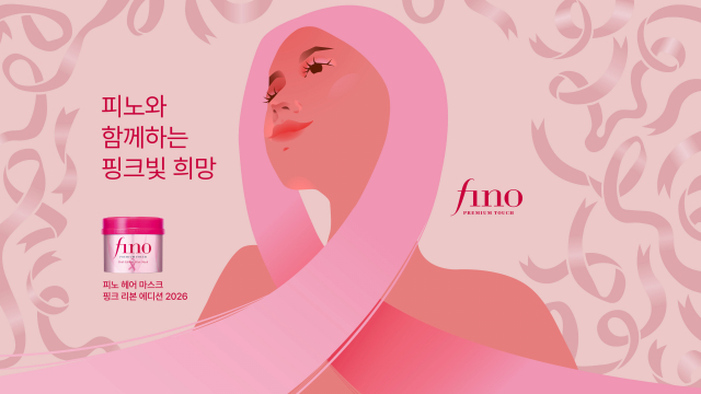 피노 2026 핑크 리본 캠페인 포스터(제공: 파인투데이코리아)