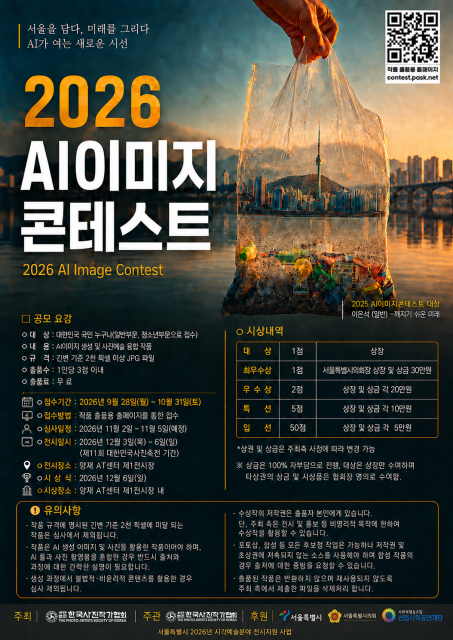 2026 AI이미지콘테스트 포스터