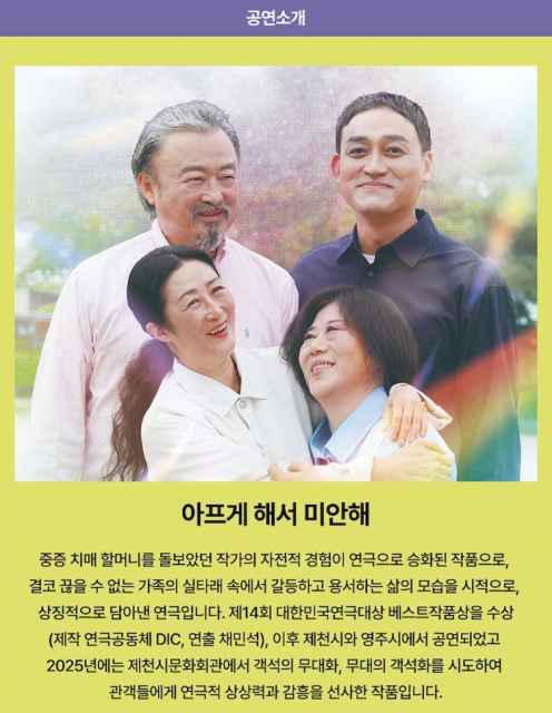 연극 ‘꽃신 그 길을 따라’ 작품 소개