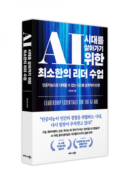 비즈니스북스 ‘AI 시대를 살아가기 위한 최소한의 리더 수업’ 표지