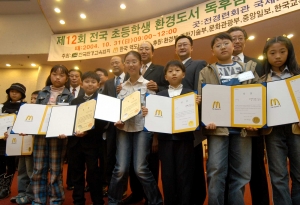 한국맥도날드, 전국 초등학생 환경독후감 공모전 시상식 개최
