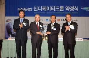 두산중공업 김대중 사장(왼쪽에서 두번째)이 대우종합기계 인수 관련 8천억원 자금차입 약정을
