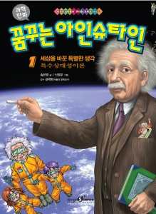 국내최초의 과학만화잡지 ‘어린이과학동아’ 창간으로 어린이들에게 과학 신드롬을 일으켰던 과학