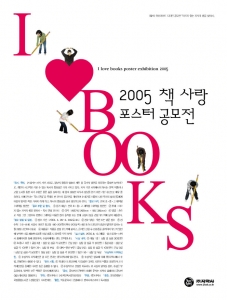 '2005 책 사랑 포스터 공모전' 안내 포스터