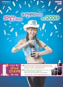 펩시콜라 광고 모델 자우림의 ‘iPod 1,200대 페스티벌’ 프로모션 광고 포스터 사진
