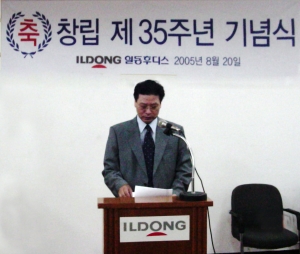 35년 전통의 영유아식 전문기업 일동후디스(www.ildongfoodis.co.kr, 대표