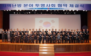 지역난방 분야 투명사회협약식