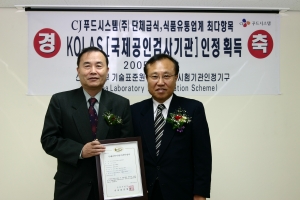 CJ 푸드시스템은 8일 자사 식품안전센터가 산업자원부 기술표준원 한국교정시험기관인정기구(K