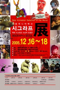 서울산업통상진흥원 서울애니메이션센터는 오는 12월16일부터 3일간 애니메이션전용관인 서울애