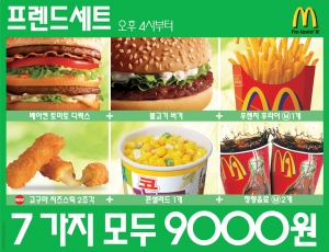 한국맥도날드(대표:레이 프롤리)는 오늘(1월 2일)부터 전국매장에서 맥도날드의 인기 아이템