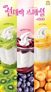한국맥도날드는 따뜻한 봄기운이 느껴지는 3월을 맞아 맥도날드의 대표적인 디저트 메뉴인 선데