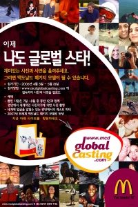 글로벌 캐스팅 포스터