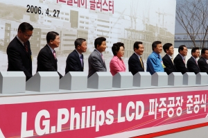 LG필립스LCD 파주 공장 준공식 행사에 참여한 주요 인사들이준공기념 버튼을 누르고 있다.