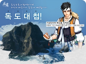 ‘천하제일상 거상’ 내에서 독도 수호 이벤트인 ‘독도 대첩! 거상인이여 독도를 지켜라’를 