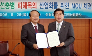 한국지역난방공사와 산림청은 5월 25일 「소나무재선충병 피해목의 산업화를 위한 협약(MOU