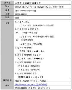 선택적 복지제도 전문 강좌 열려