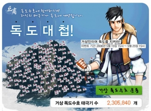 게임전문업체 조이온이 11일간 실시한 독도 수호 운동  ‘독도 대첩! 거상인이여 독도를 지