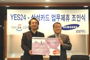 삼성카드는 국내 최대 인터넷 서점인 YES24와 제휴를 맺고 「YES24-삼성카드」를 발급