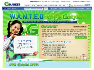 G마켓(www.gmarket.co.kr 대표 구영배)은 고객모니터 요원제도인 ‘Gstyli