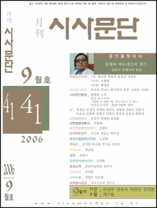 월간 시사문단 2006년 9월호 신인상 발표