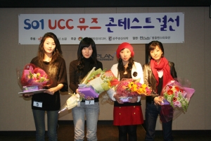 온세통신 So1 UCC 콘테스트 결선 수상자
(좌로부터 1등 김선미, 2등 강민정, 주니
