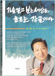 '창조세계문학상' 수필부문 '대상' 김철수 박사의 수필
