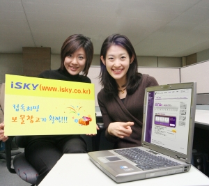 스카이는 자사의 브랜드사이트 아이스카이(www.isky.co.kr)에 접속한 고객들에게 보