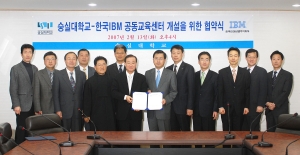 한국IBM(대표 이휘성)과 숭실대학교(총장 이효계)는 최근 공동교육센터 개설을 위한 협약식