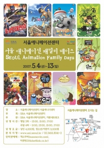 5월 4~13일까지 서울애니시네마에서 ‘서울 애니메이션 패밀리 데이즈’ 개최