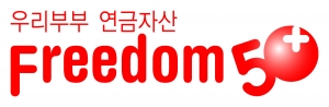 삼성생명, 연금자산 브랜드 Freedom 50+론칭