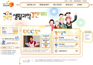 한국과학문화재단_생활과학 UCC 공모전 홈페이지