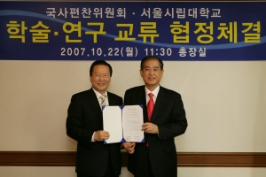 10월 22일(월) 국사편찬위원회(위원장 유영렬)와 서울시립대학교(총장 이상범)는 한국사 
