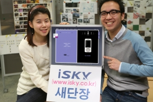 스카이, 브랜드 사이트 아이스카이(isky.co.kr) 새단장