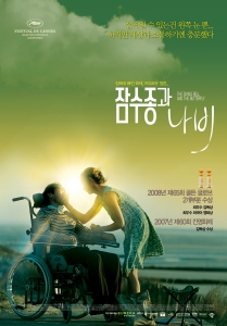 2007 칸 영화제 감독상 수상 ‘잠수종과 나비’ 2월 14일 개봉