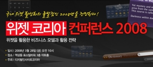 위젯 컨퍼런스 홍보 배너 - 1