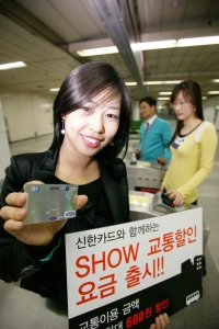 KTF 신한카드 제휴, ‘SHOW 교통할인 요금’ 출시