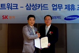 삼성카드-SK엔카 전략적 제휴
삼성카드 (대표이사 유석렬)는 중구 소공동 웨스틴조선호텔 